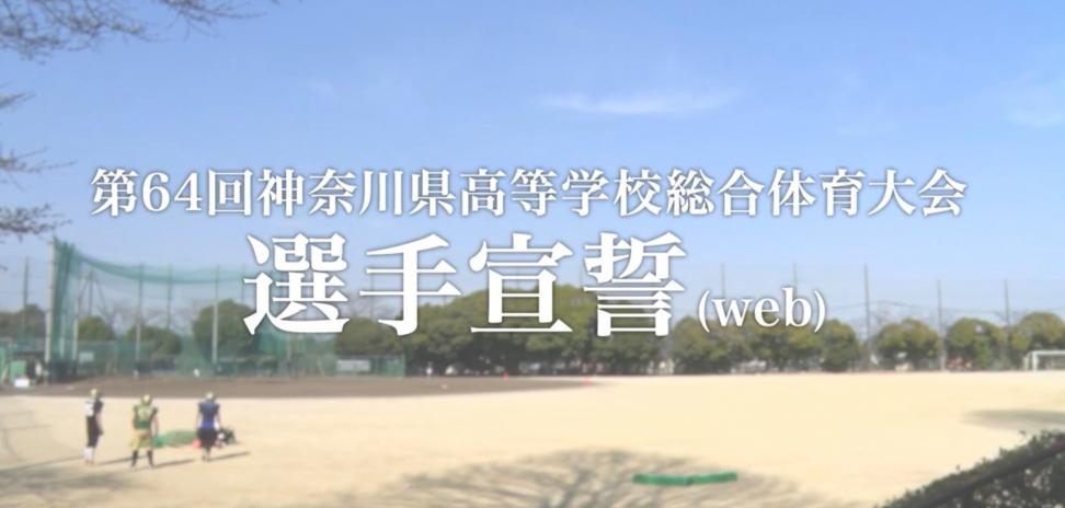 選手宣誓①