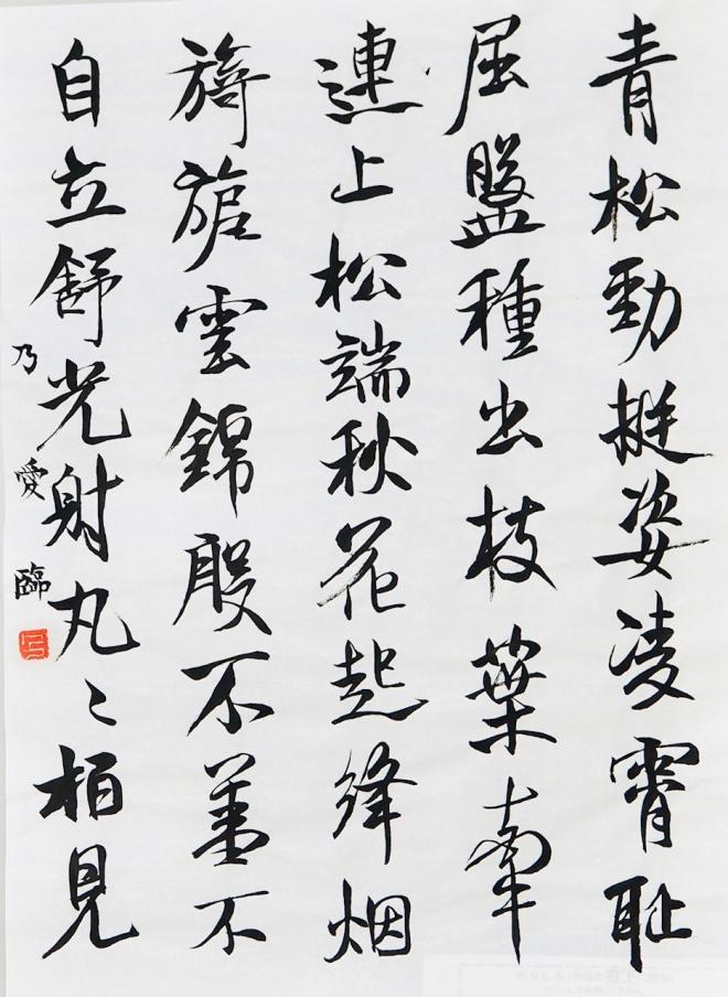 第56回神奈川県高等学校教育書道コンクール　奨励賞1-8小向乃愛