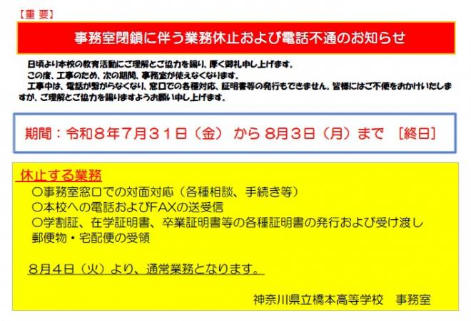 事務室閉鎖のお知らせ_7月31日から8月3日