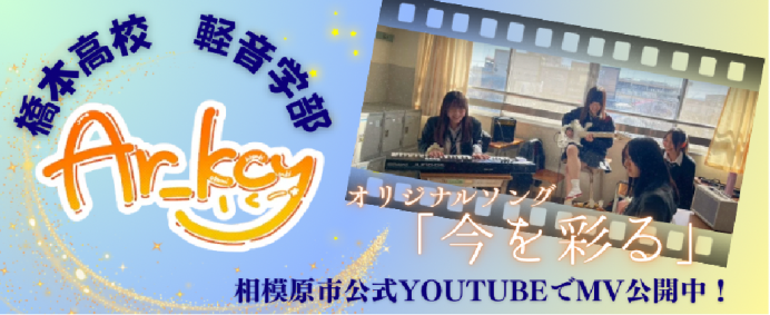Ar_kcyー相模原市Youtubeバナー