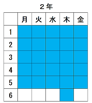 2年生の日課表