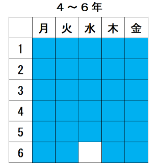 4年生の日課表