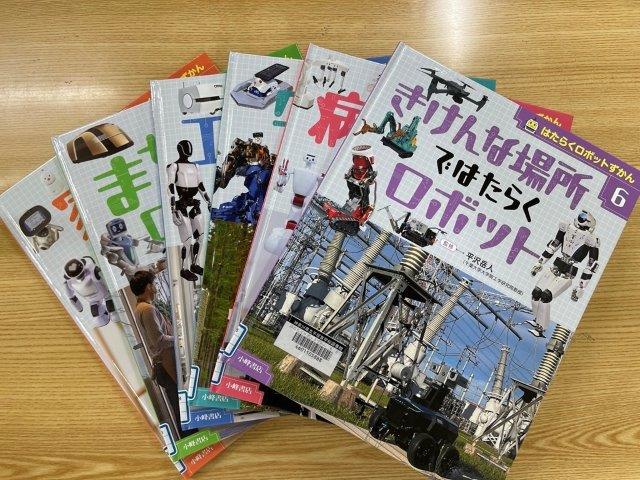 はたらくロボットずかんの写真