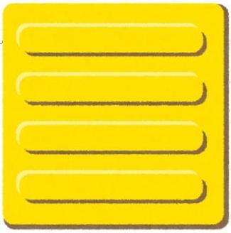 点字ブロック