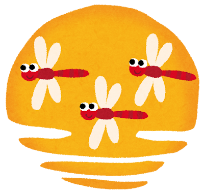 秋とんぼ