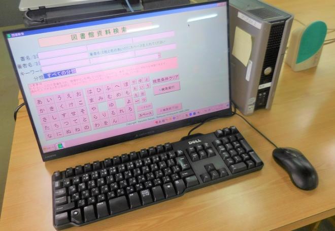 書籍検索用PCの写真