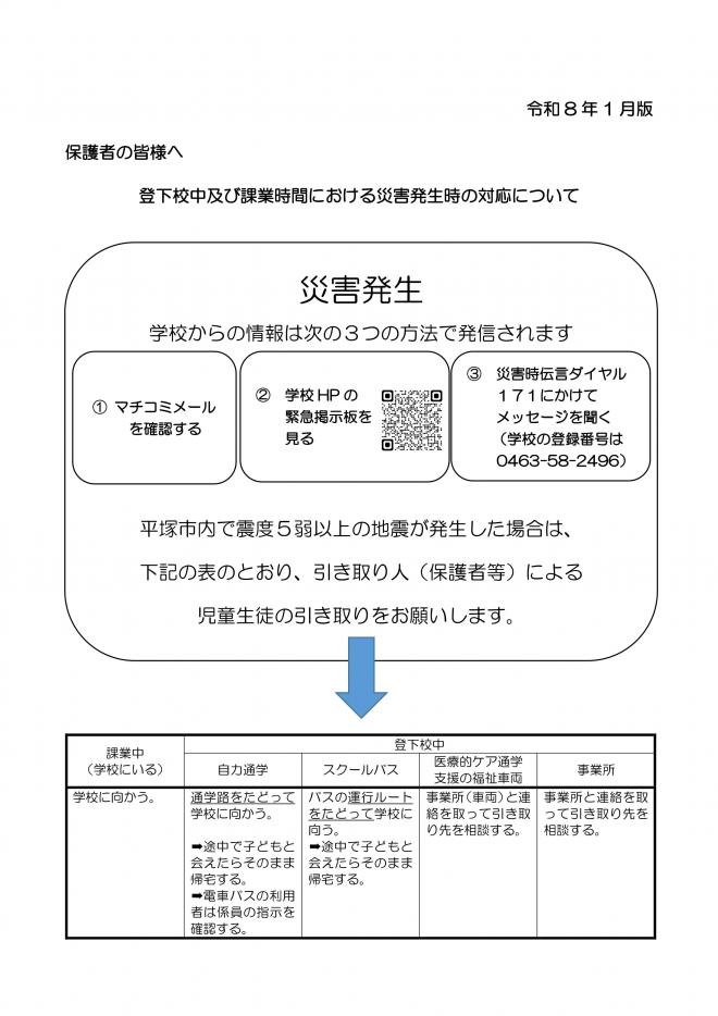 R8災害時の対応