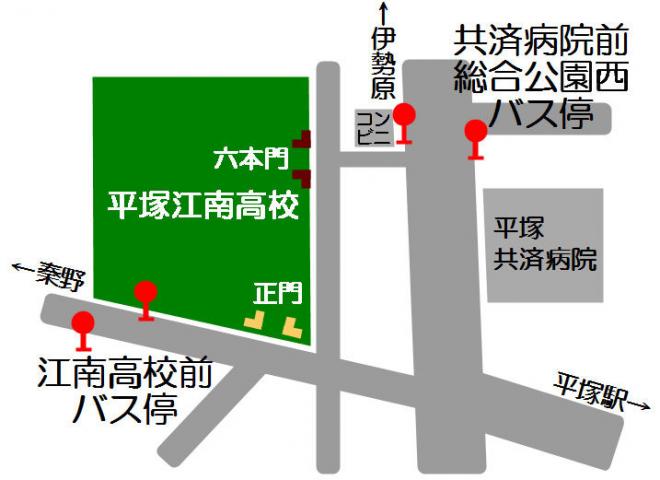 アクセス 神奈川県立平塚江南高等学校