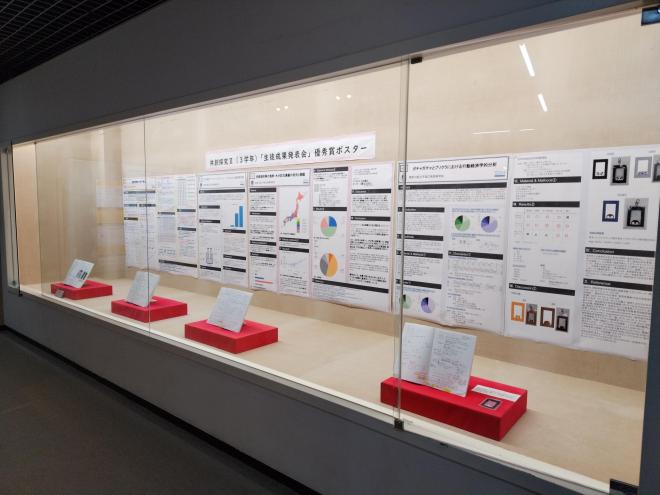 SSH成果発表展1