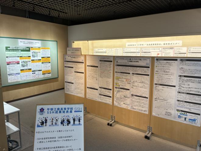 SSH成果発表展2