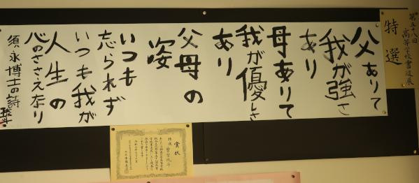 曽宮さんの書の写真