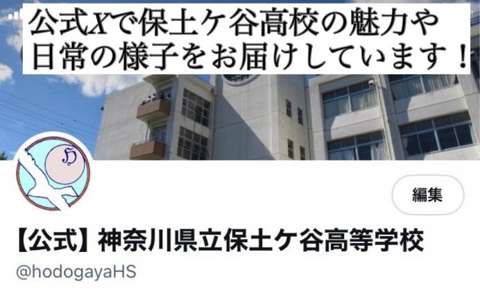 神奈川県立保土ケ谷高等学校｜神奈川県教育委員会