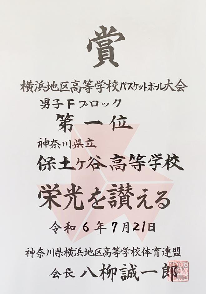 R6地区大会賞状