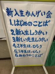 新入生歓迎会