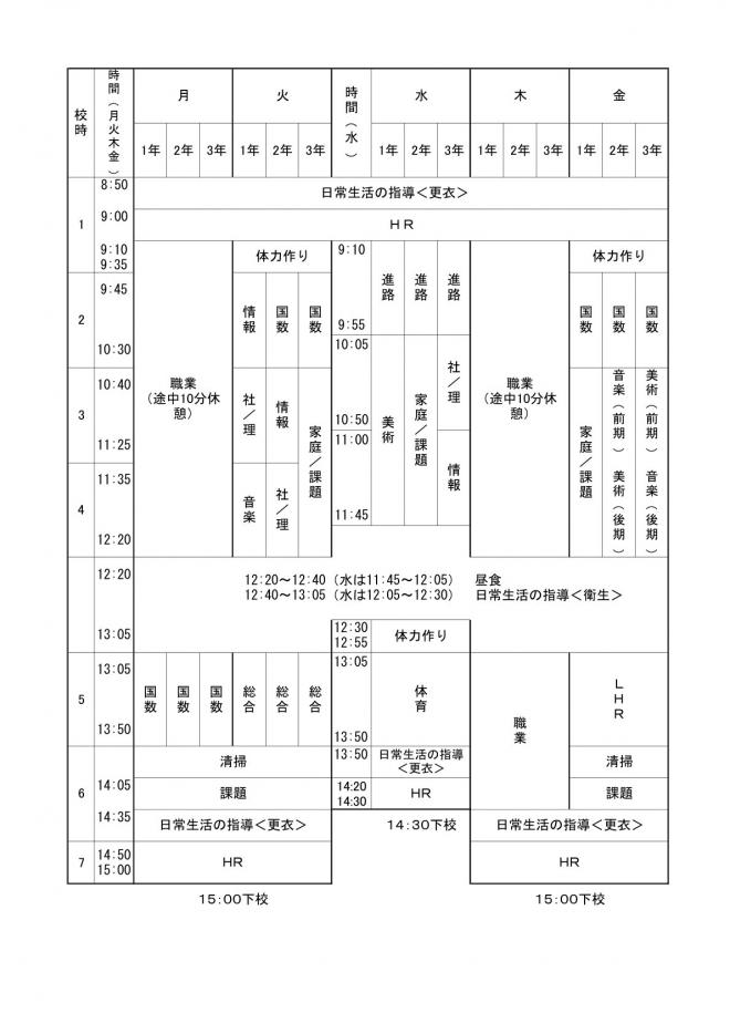 2026平_日課表