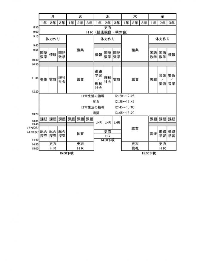 2026舞_日課表