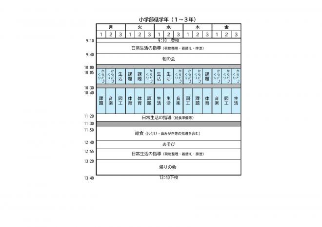 2026小低_日課表