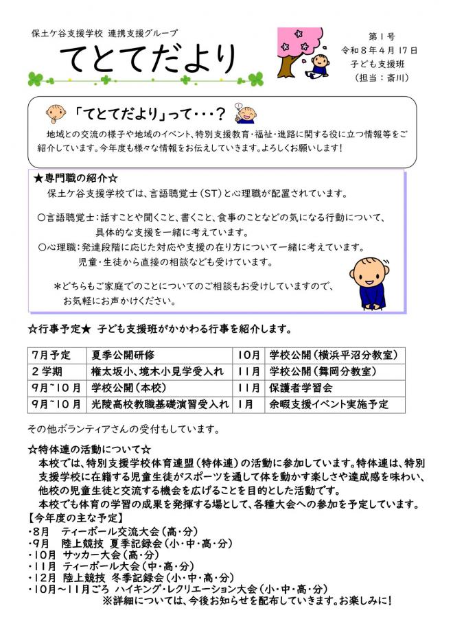202605_てとてだより_1_1