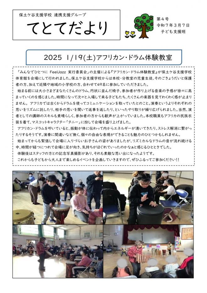てとてだより令和6年第4号01