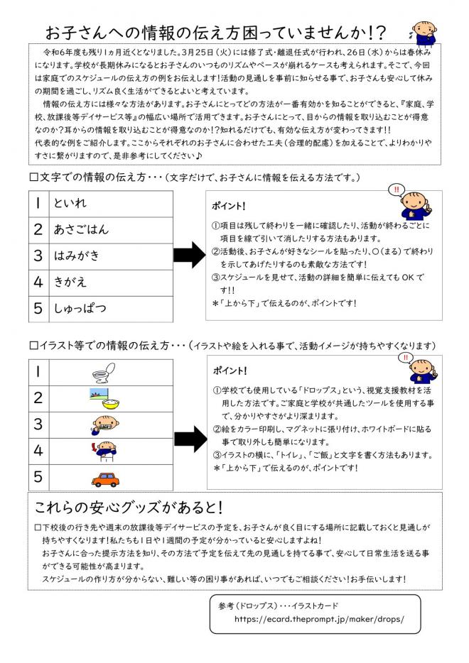 てとてだより令和6年第4号02