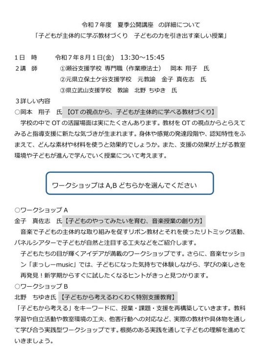 2025夏季公開講座詳細