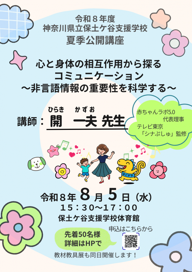 2026_夏季公開講座