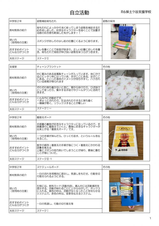 令和6年度「自立活動」01