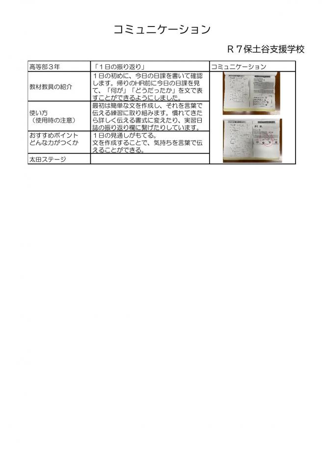 r7_教材教具_コミュニケーション_1