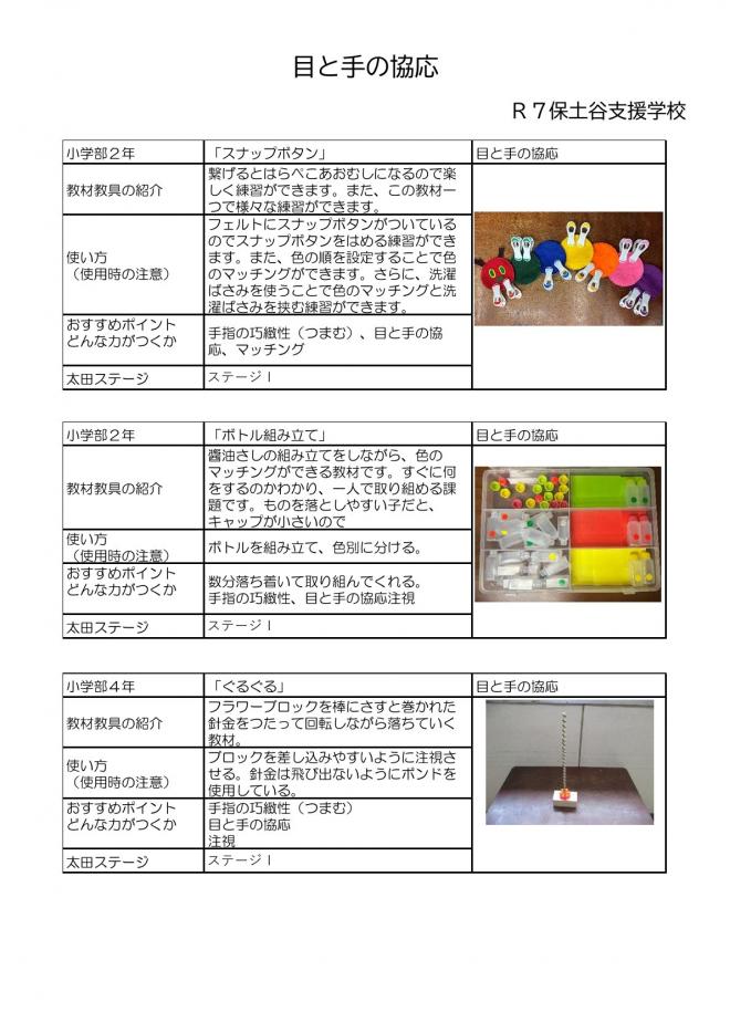r7_教材教具_目と手の協応_1