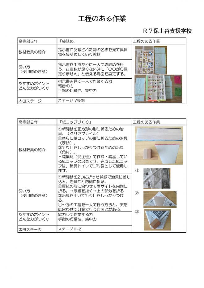 r7_教材教具_工程のある作業_1