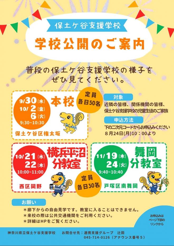 学校公開説明