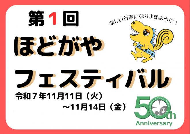 ほどがやフェスティバル