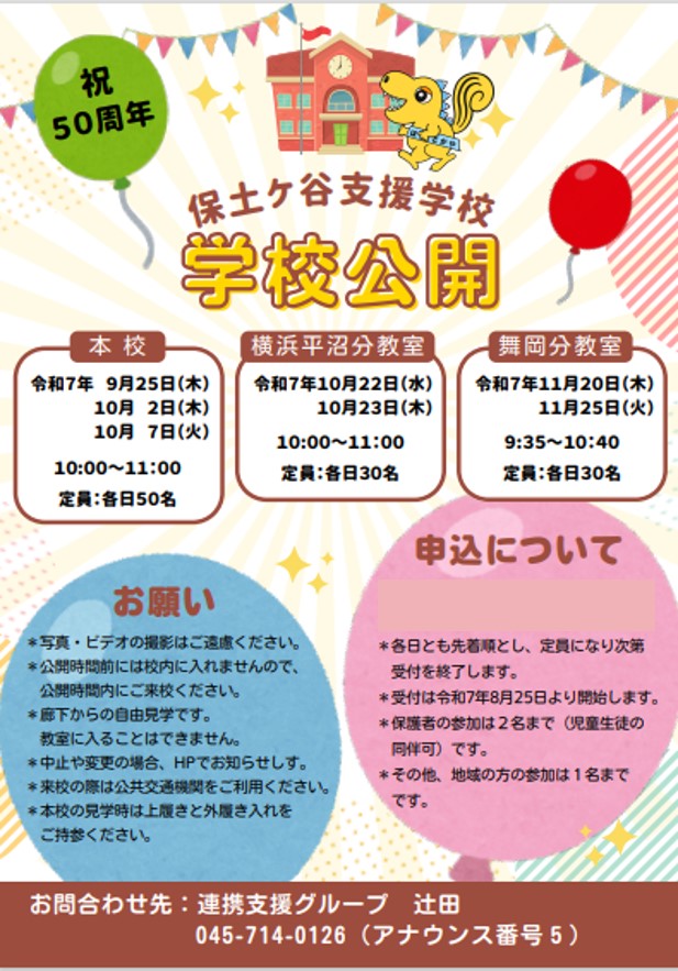 令和7年度学校公開