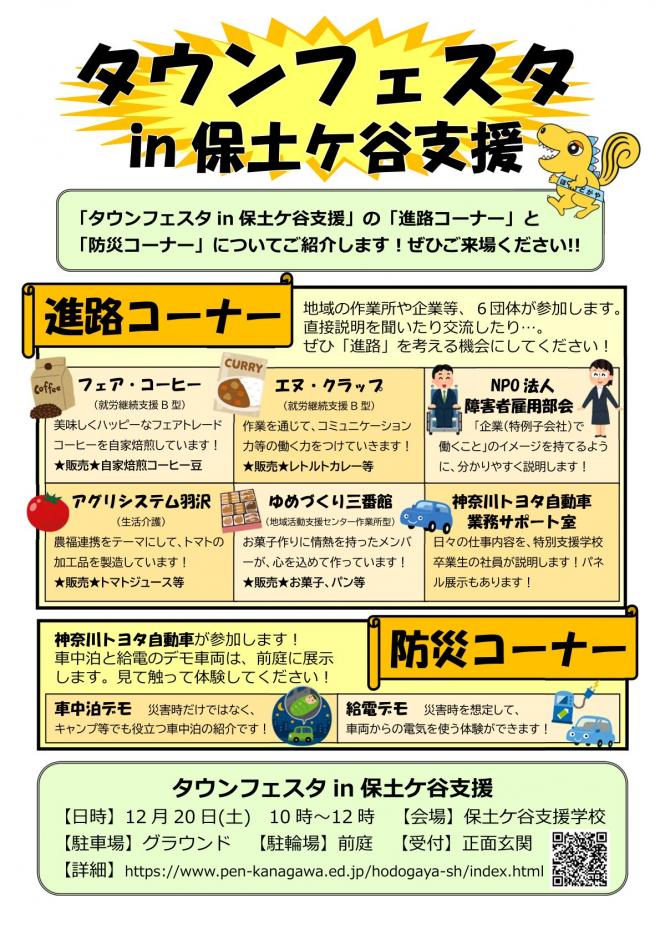 タウンフェスタチラシ2