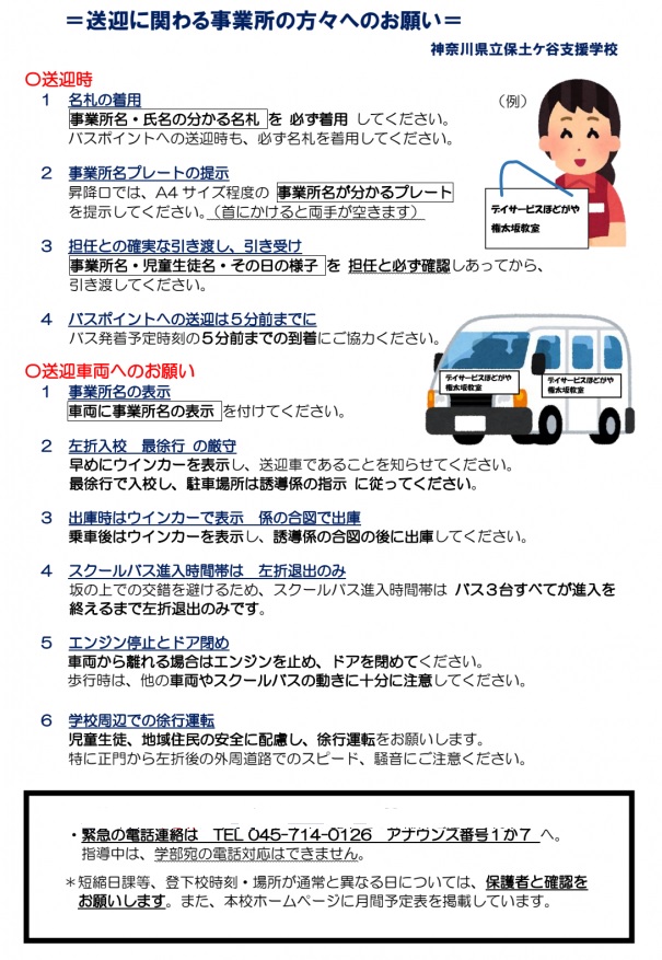 事業所による送迎のポイント1
