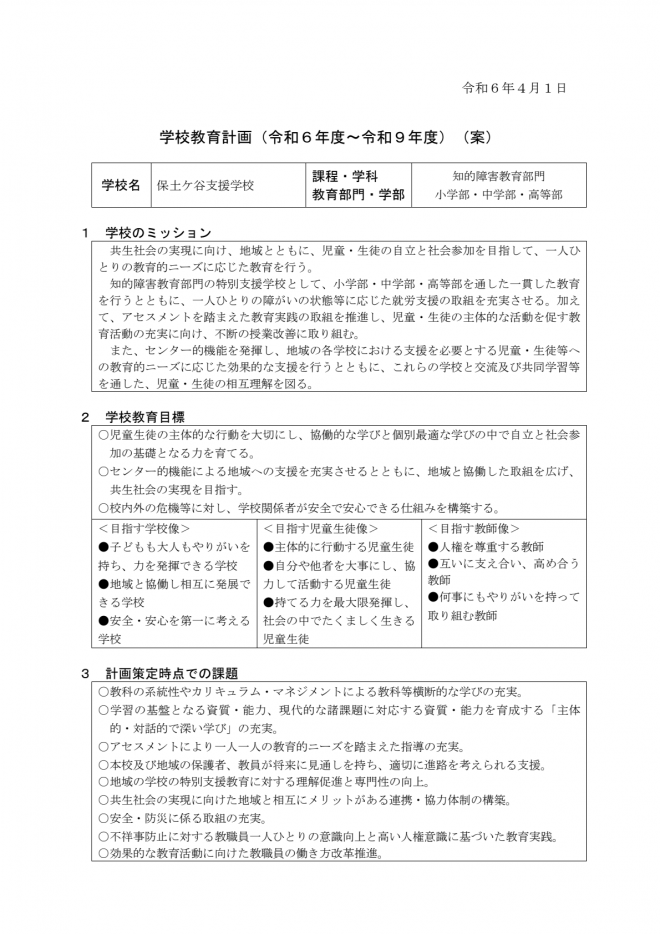 令和6年度～9年度学校教育計画01