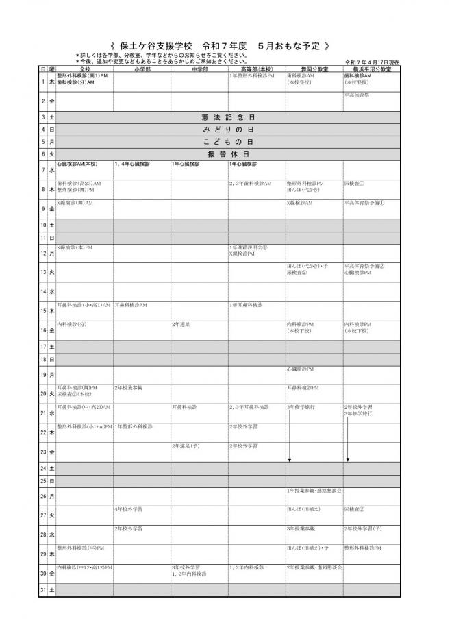 令和7年5月予定画像