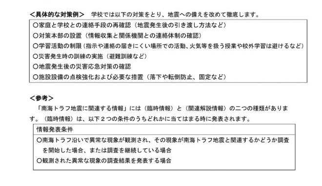 非常時の緊急対応について2