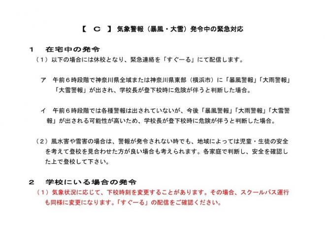 非常時の緊急対応について5