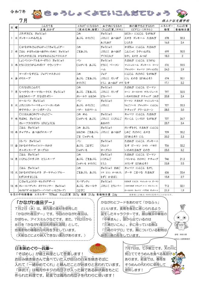 令和7年7月献立1