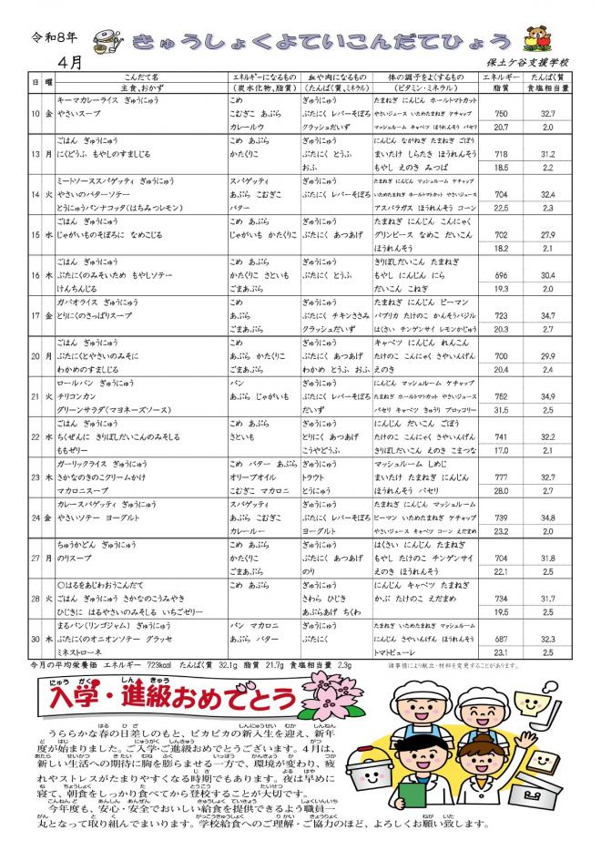 202604献立_1