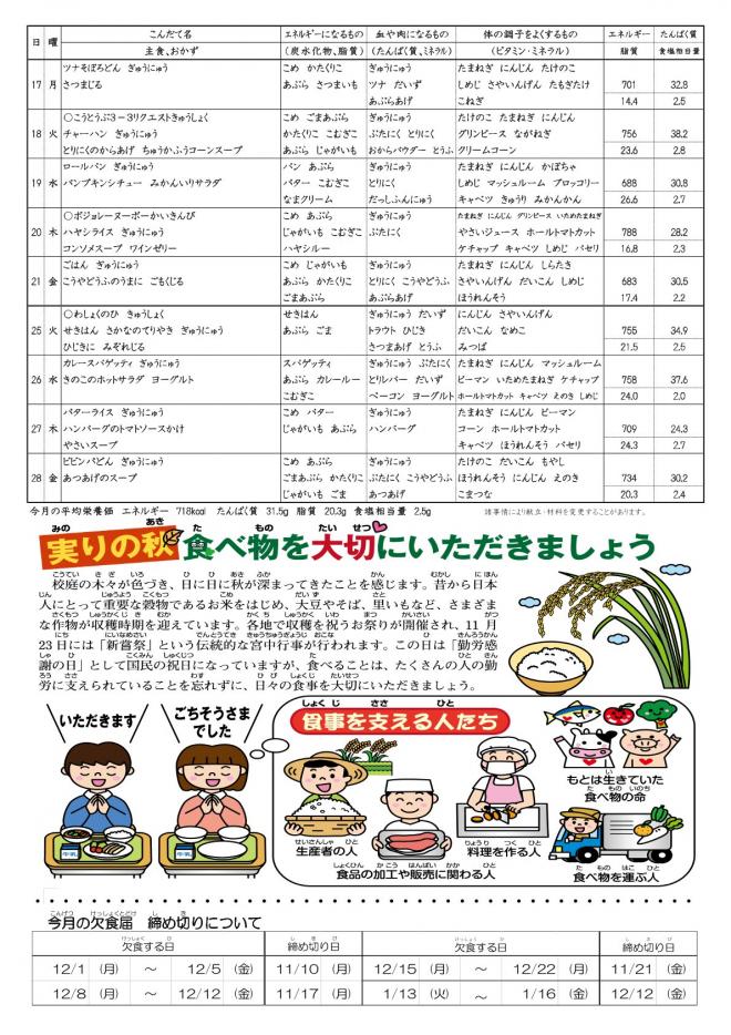 令和7年11月献立2
