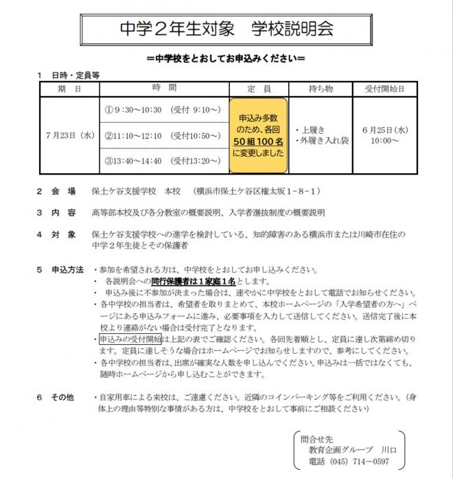 中2対象学校説明会