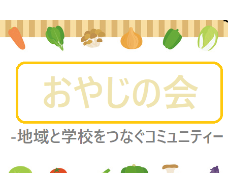 おやじの会ロゴ