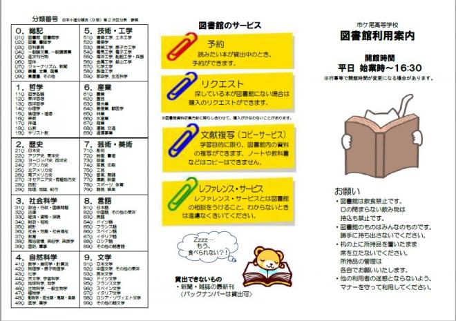 図書室利用案内