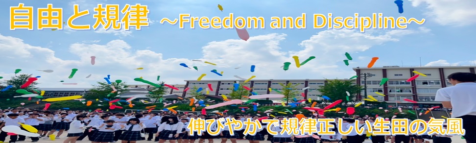 自由と規律