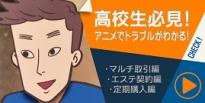 成年年齢引下げ啓発バナー