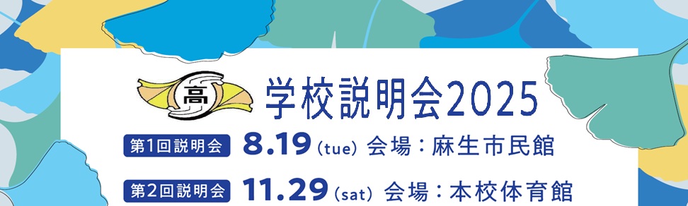 setsumeikai2025