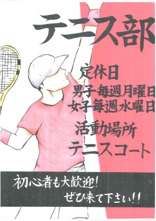 テニスbポスター