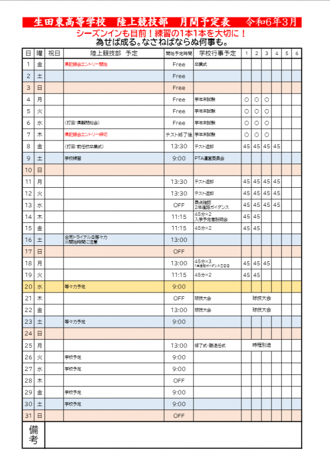 03yoteitrackandfield